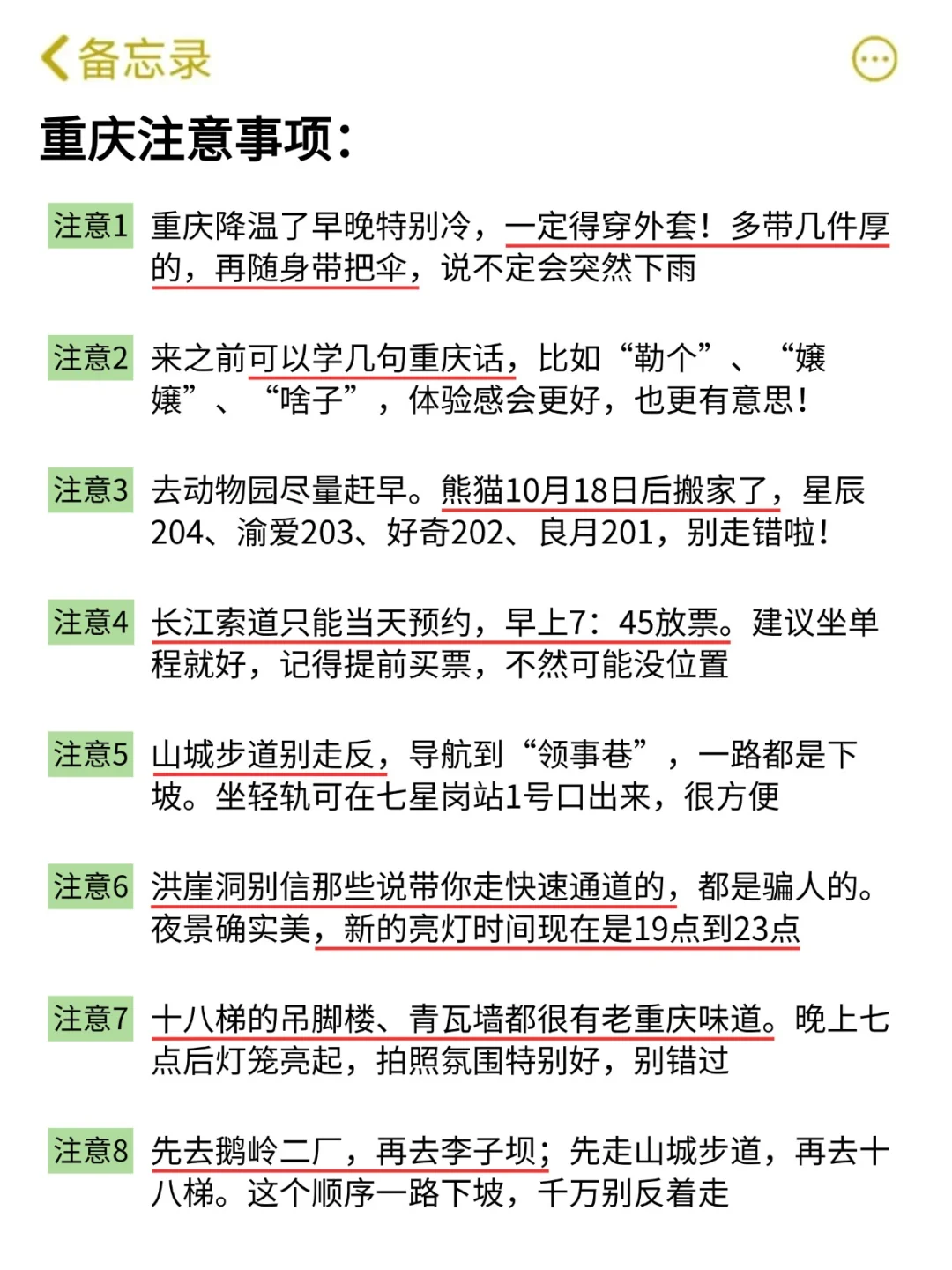 想10、11月去重庆的存下吧！很难找全的