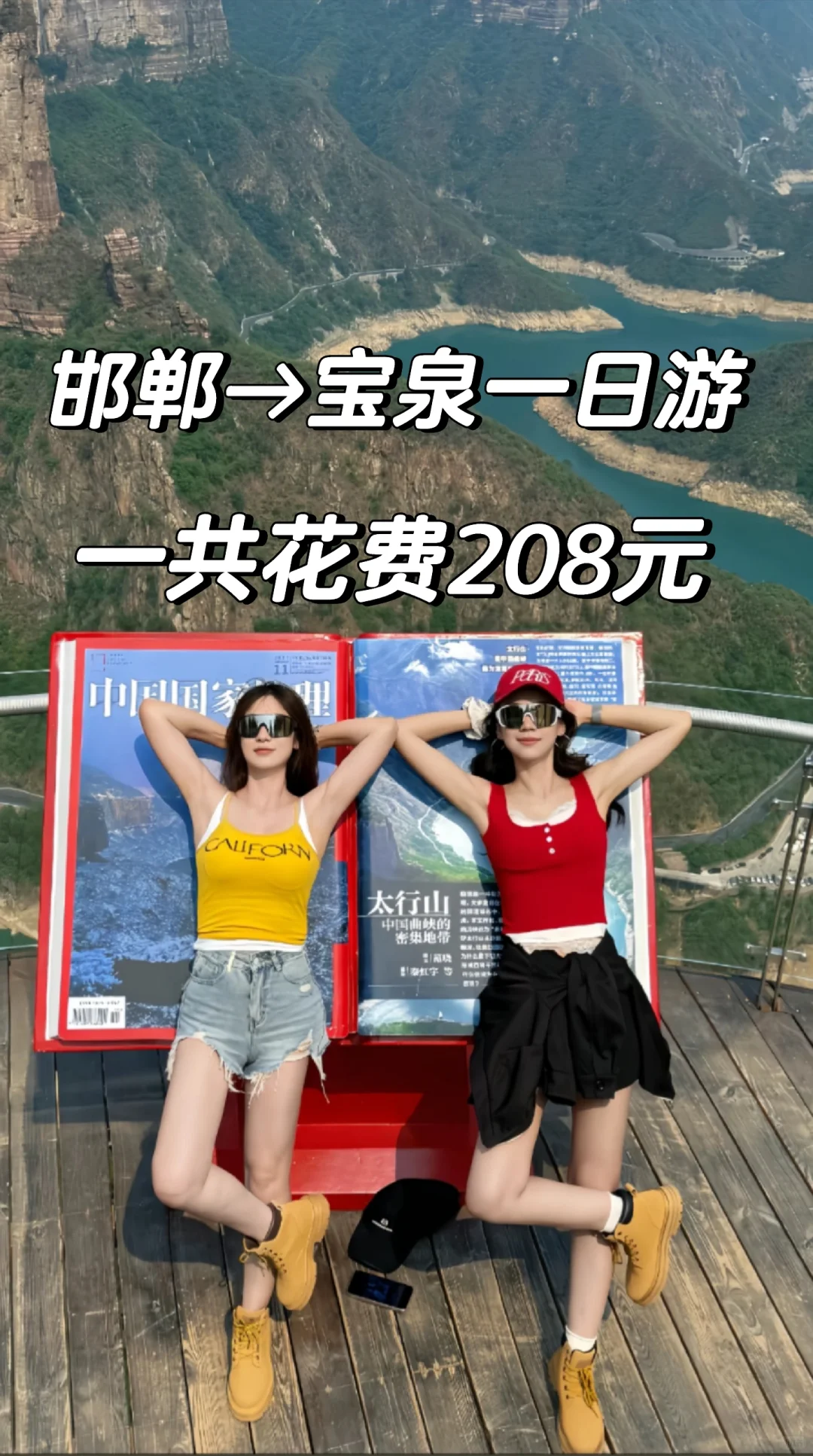 邯郸出发宝泉保姆级攻略🌿悬崖秋玻璃栈道