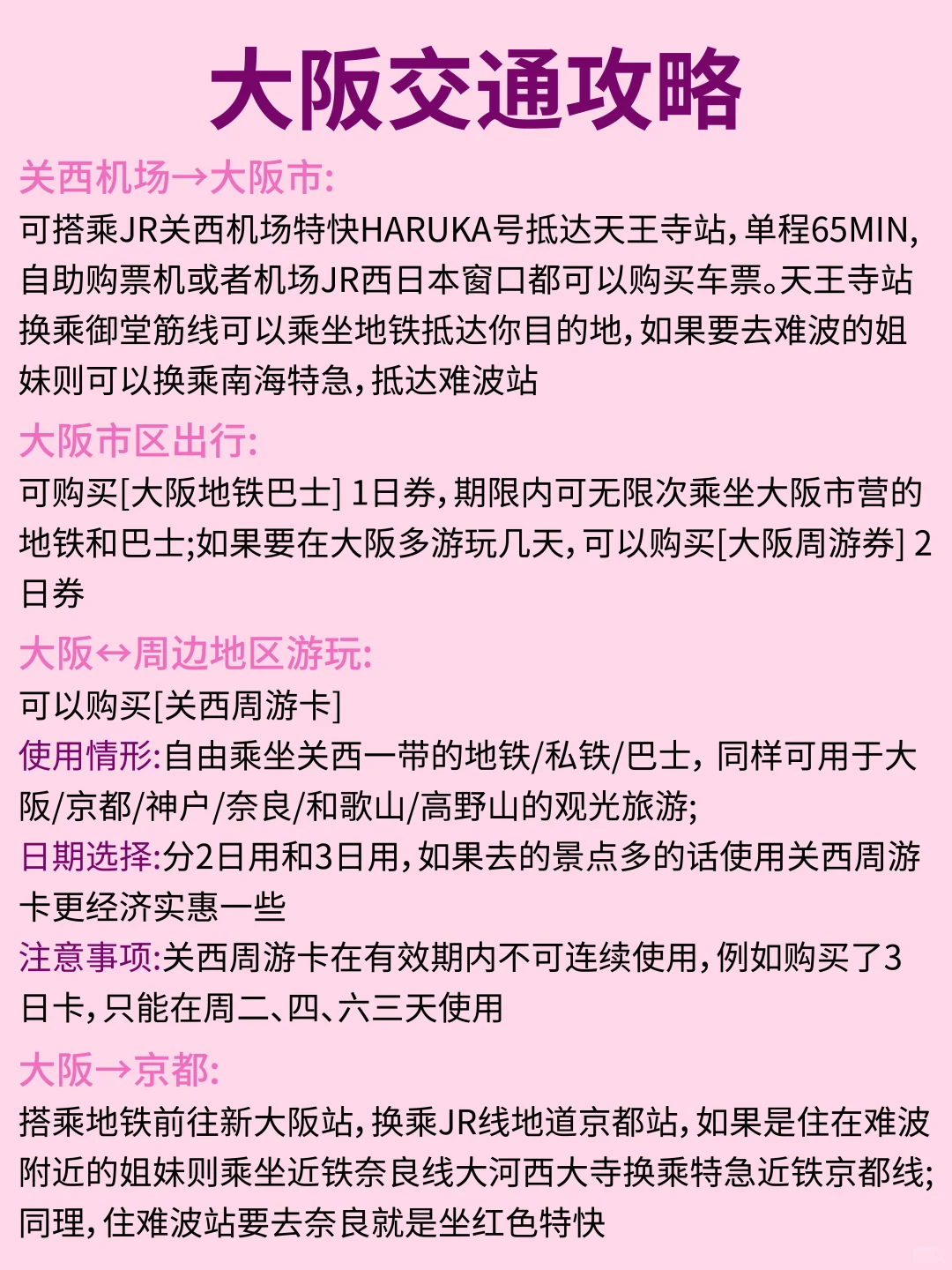 太全了❗大阪旅游地图攻略😍一张图搞定✅