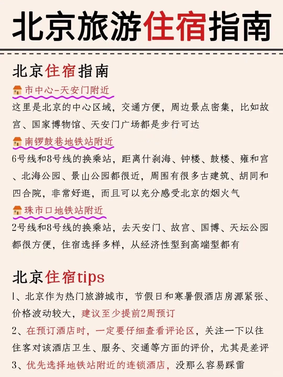 本地人熬夜整理的北京游攻略!超详细!