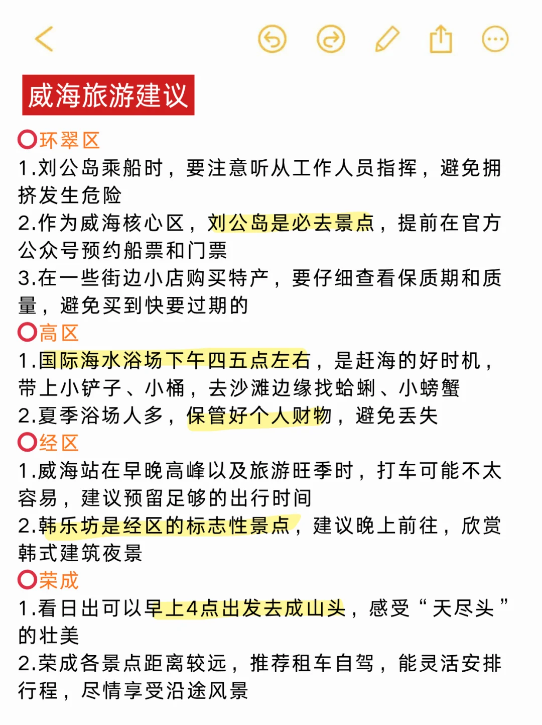 谁懂啊❗️这份威海旅游攻略也太全了,果断