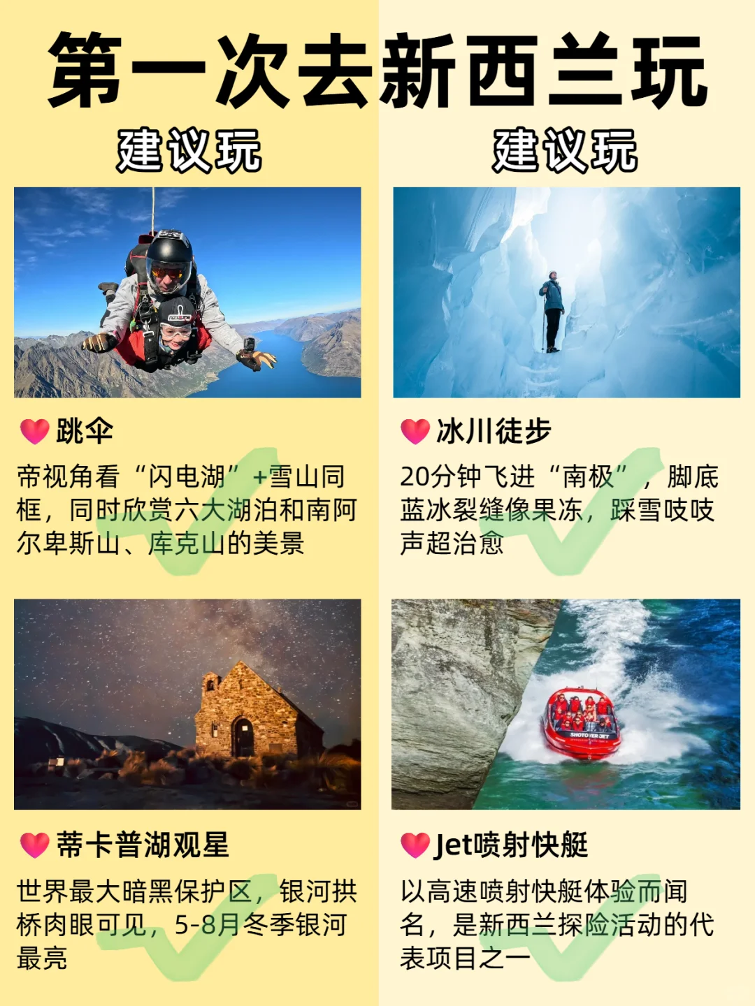 新西兰旅游红黑榜!建议去🆚不必去