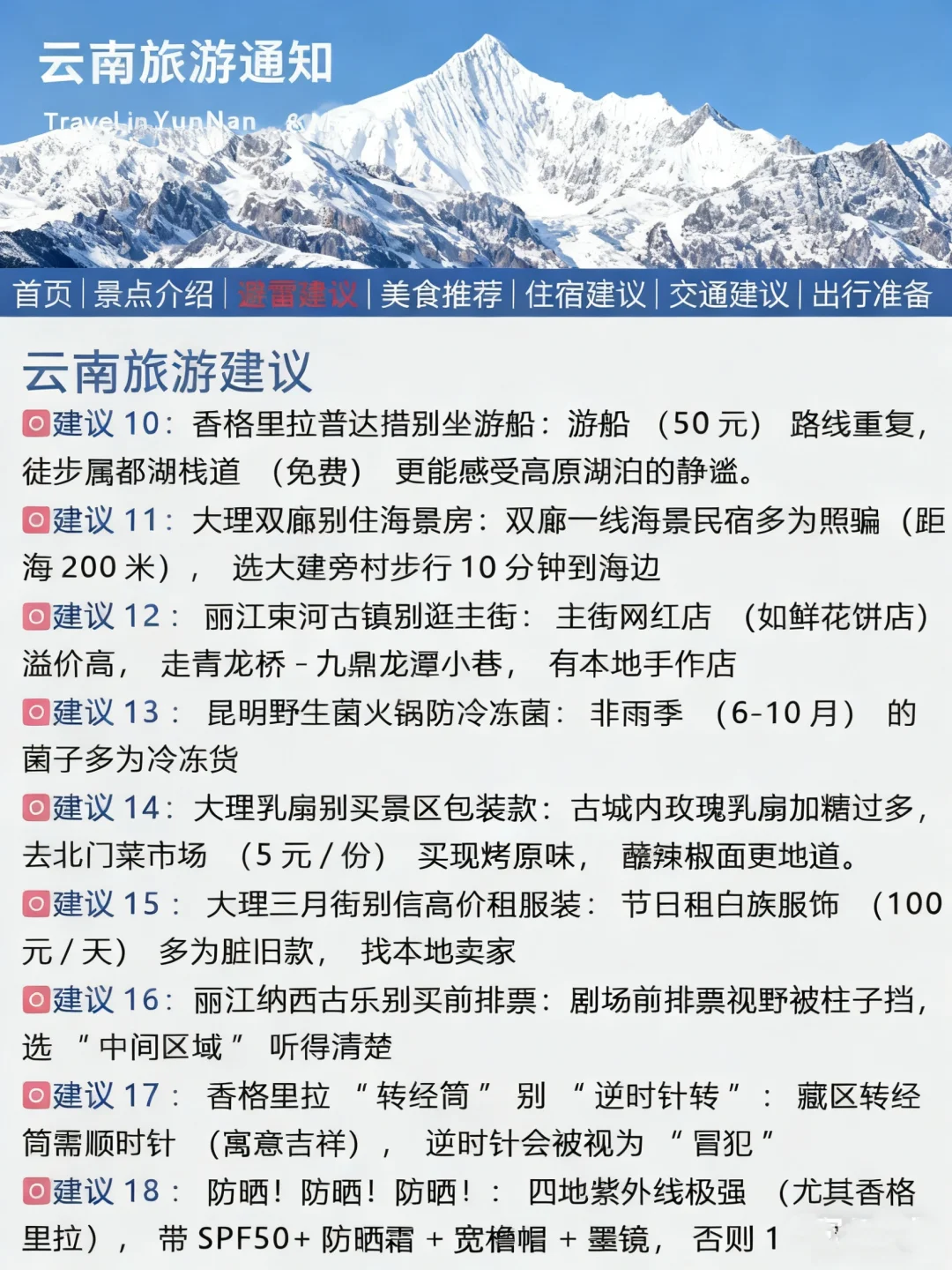 云南刚发布的旅游通知！幸好提前看到了！