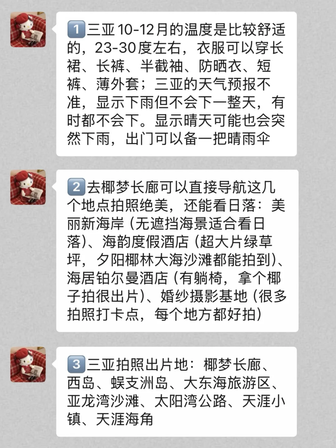 10-12🈷️准备来三亚的姐妹,千万要注意了⚠️