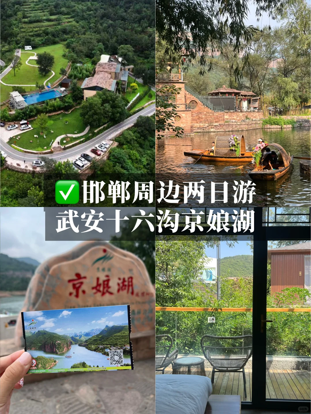 🏞️ 周末进山|邯郸周边两日悠闲度假游