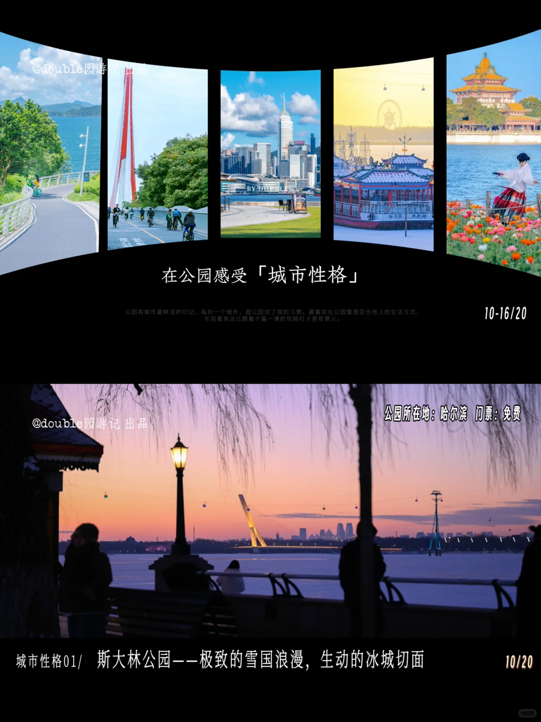 年度总结|国内最值得逛的20个公园(图片版