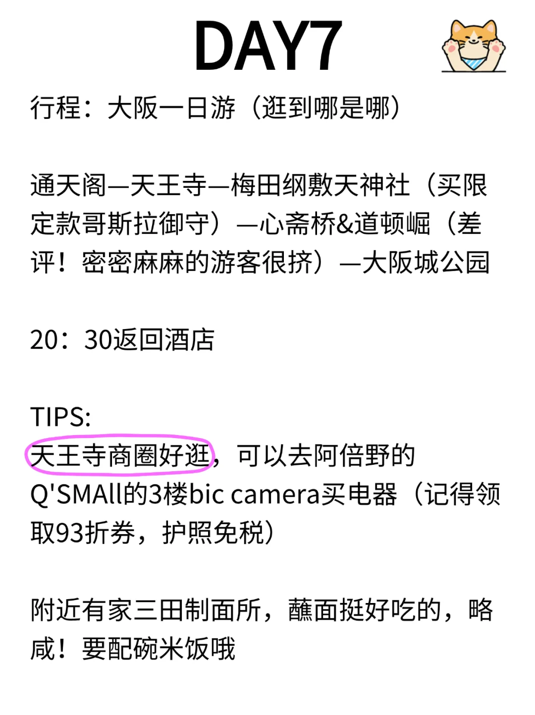 第1次一人勇闯日本:关西8日游攻略
