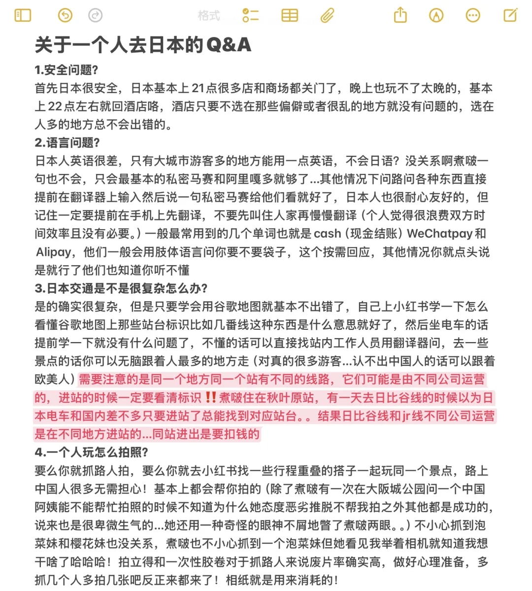 关于我18岁一人勇闯日本12天的攻略与问答