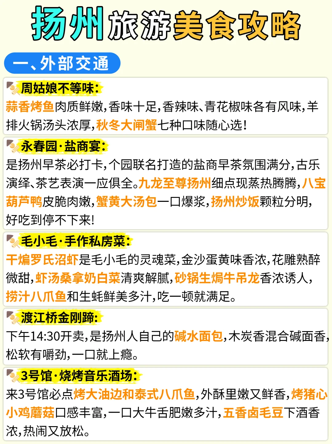 10-11月来扬州玩的姐妹们可以抄作业啦