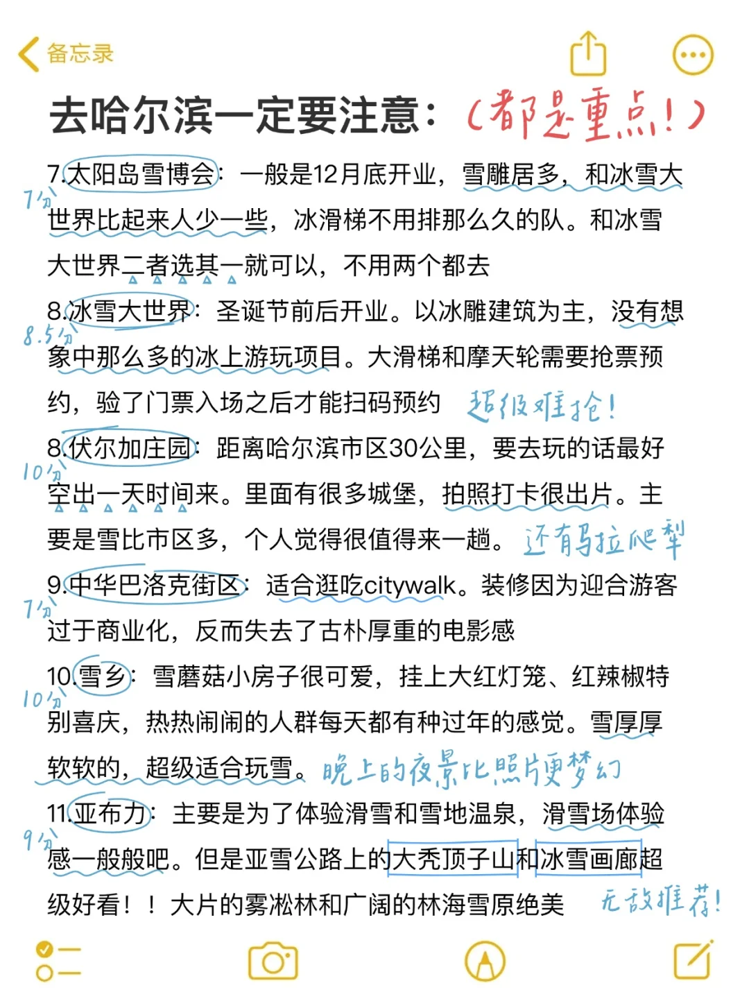 J人手写的哈尔滨旅游攻略已经next level了