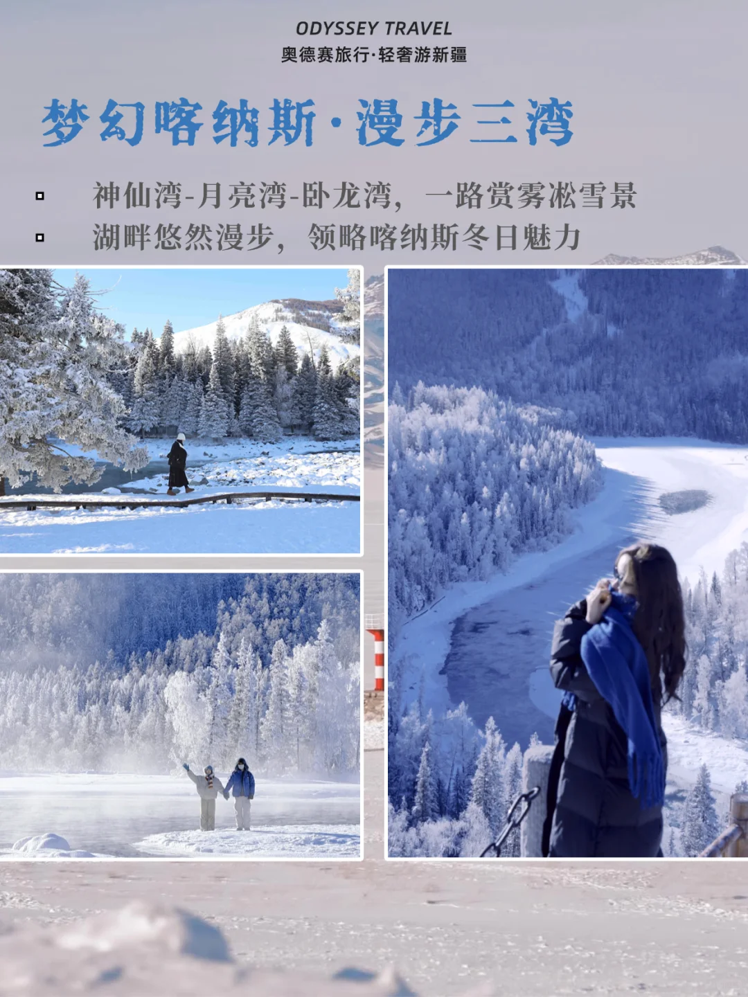 ❄️新疆禾木|人均3k+的小众玩雪的隐藏款