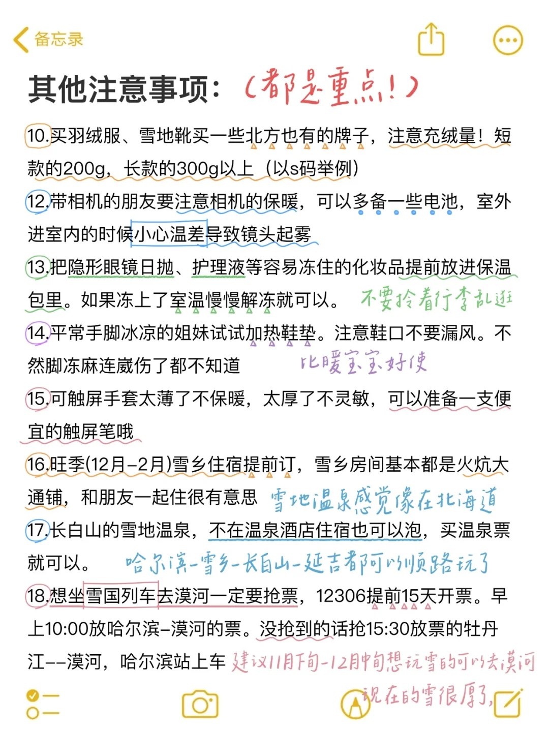 J人手写的哈尔滨旅游攻略已经next level了