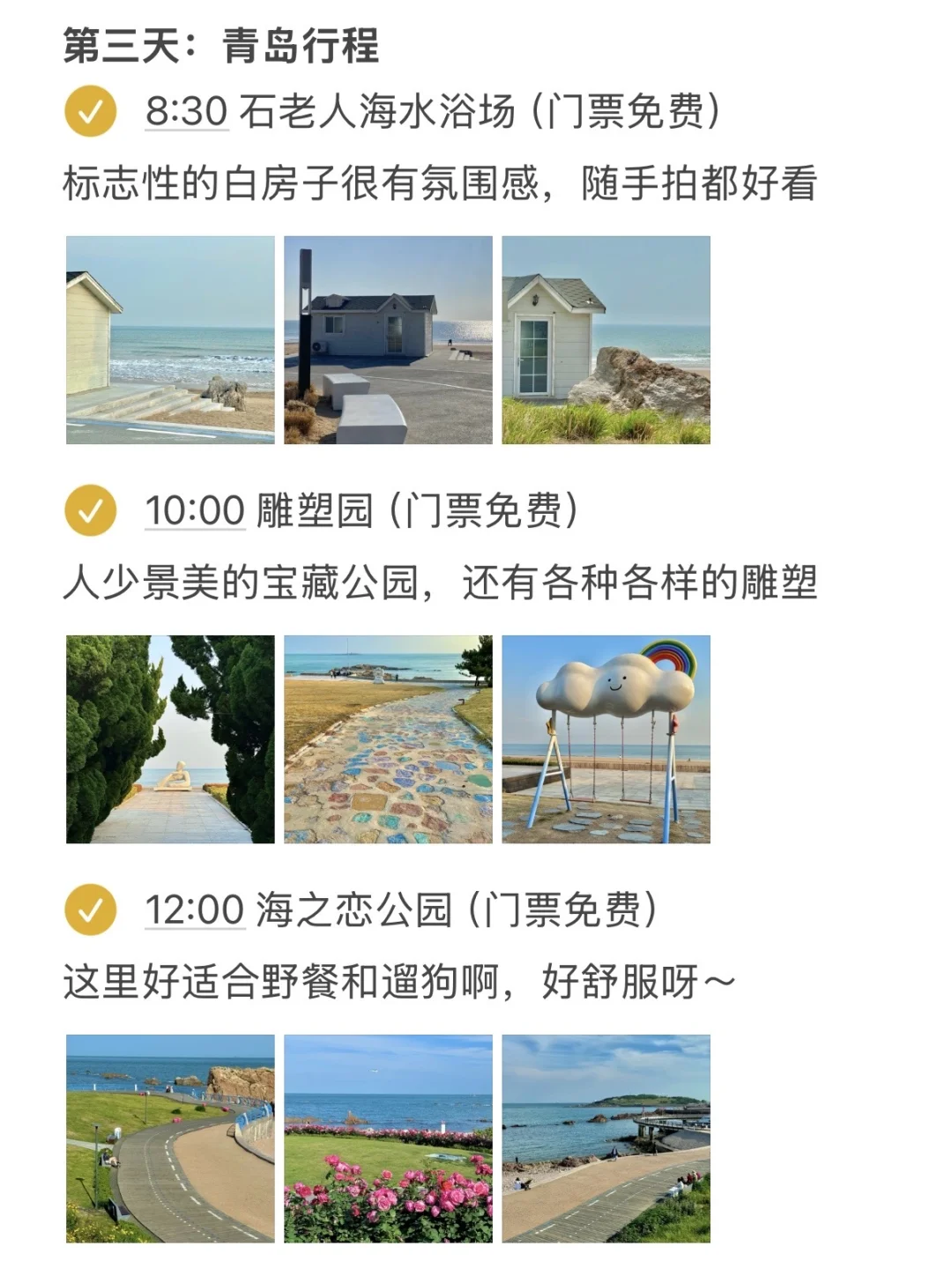 本J人对自己做的青岛旅游复盘甚是满意😍…