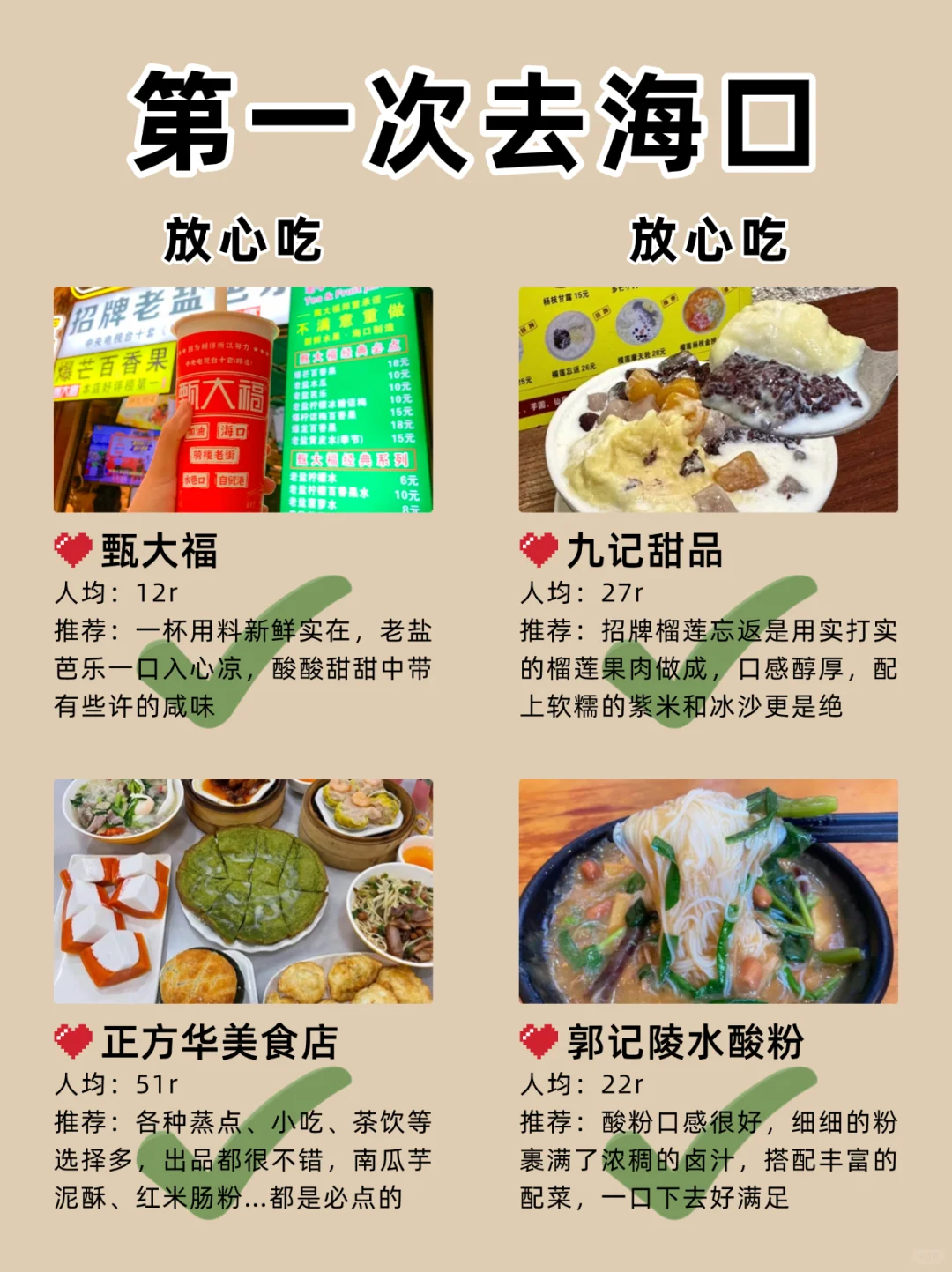 第一次来📍海口,这些景点一定不要错过