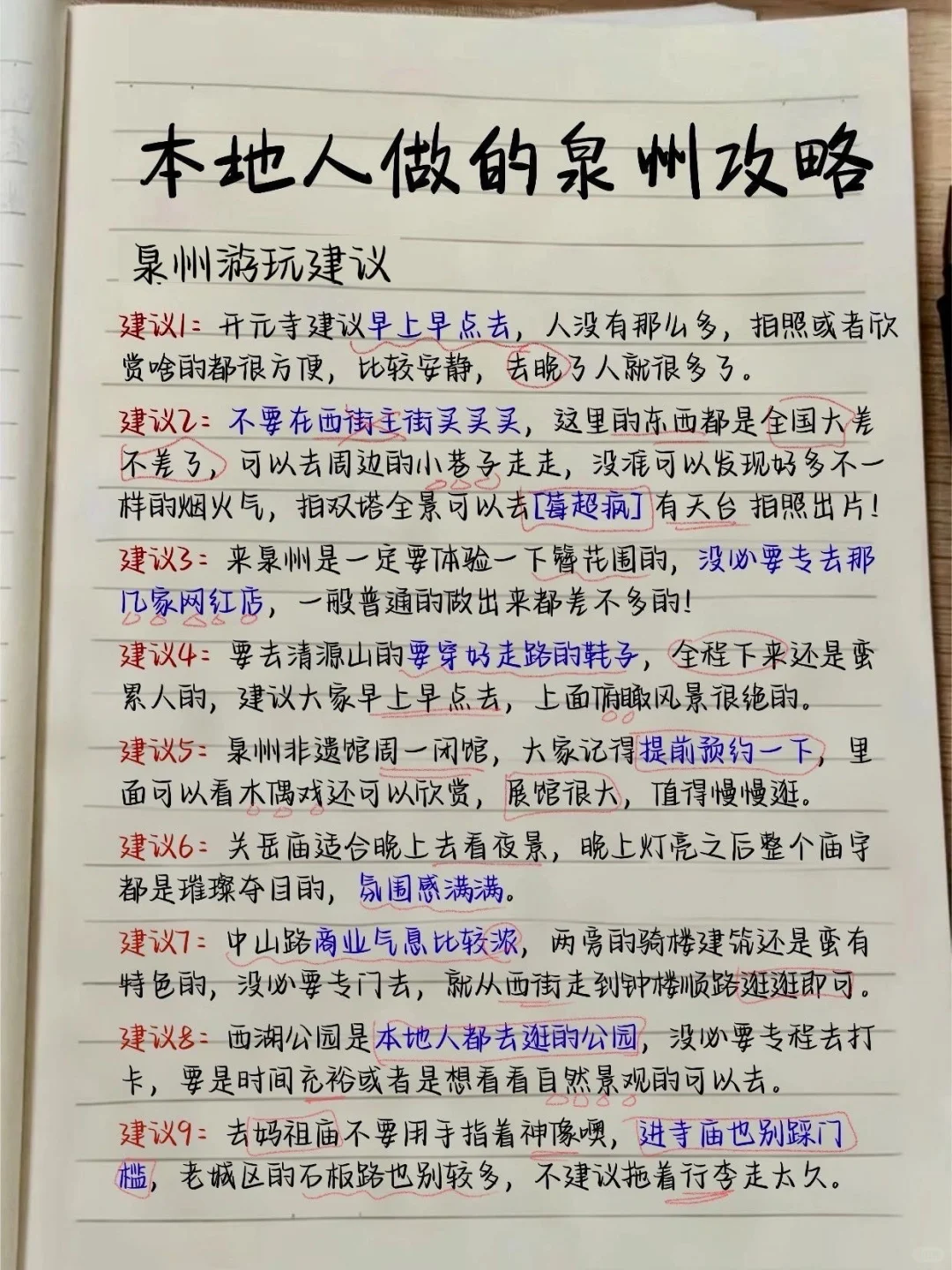 终于有人把泉州攻略说明白啦👍泉州3日游攻