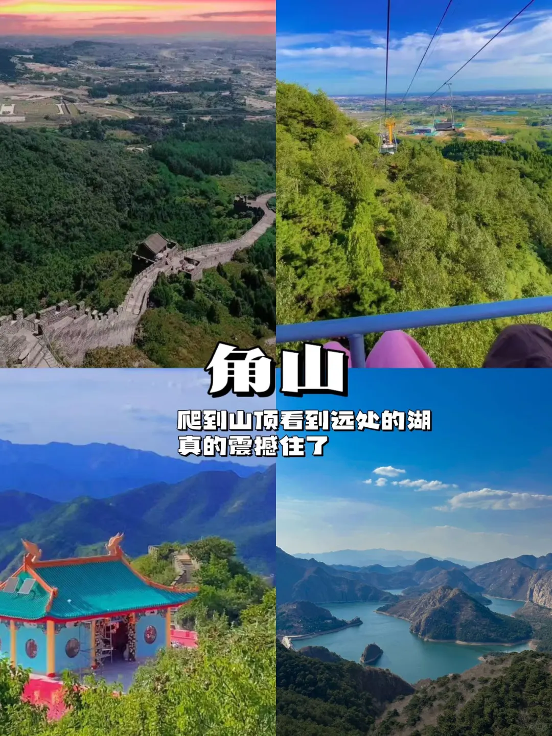 《秦皇岛旅游攻略》山海关1日游攻略(图文版)