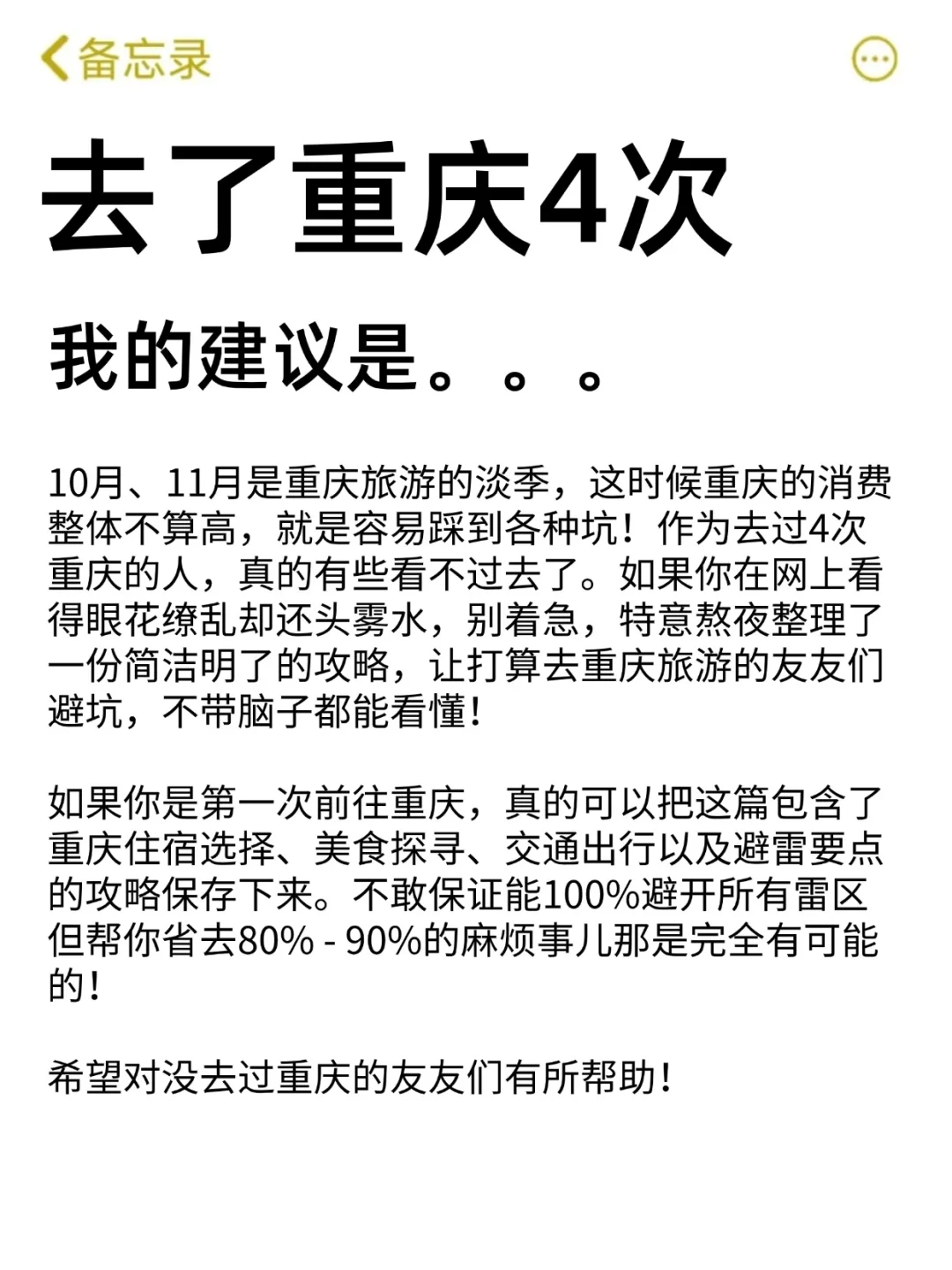 想10、11月去重庆的存下吧！很难找全的