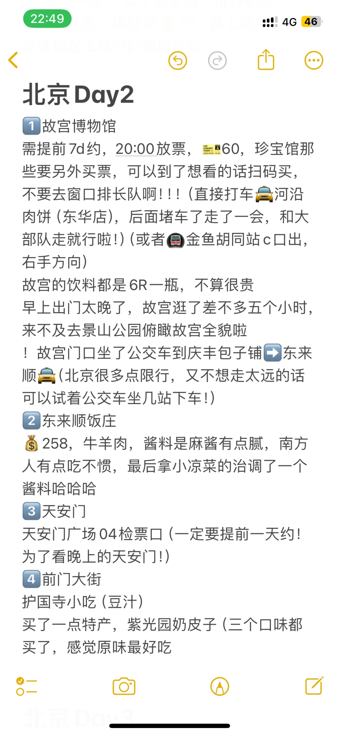 北京|三天两夜超全攻略!!!人均700+