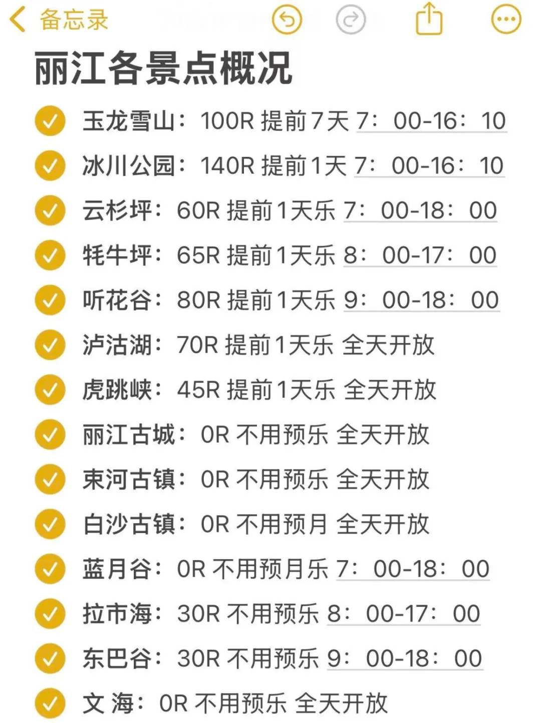 本J人对自己做的丽江攻略甚是满意