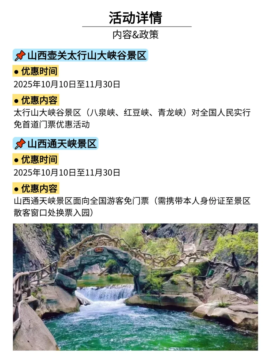 10月10日起，太行山大峡谷免票一个月❗