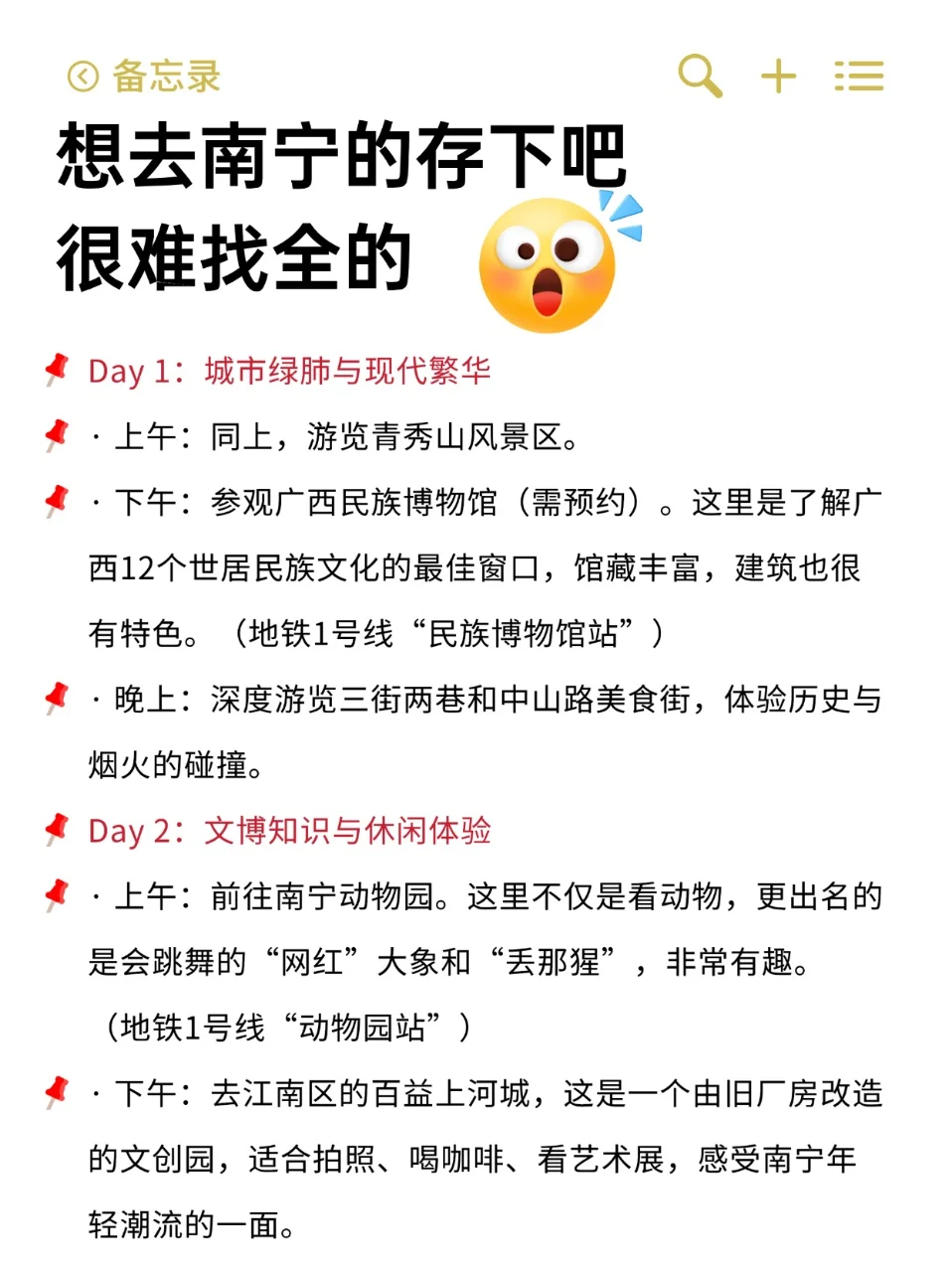 🏝️【南宁9-10月保姆级攻略｜避坑指南】🏝️