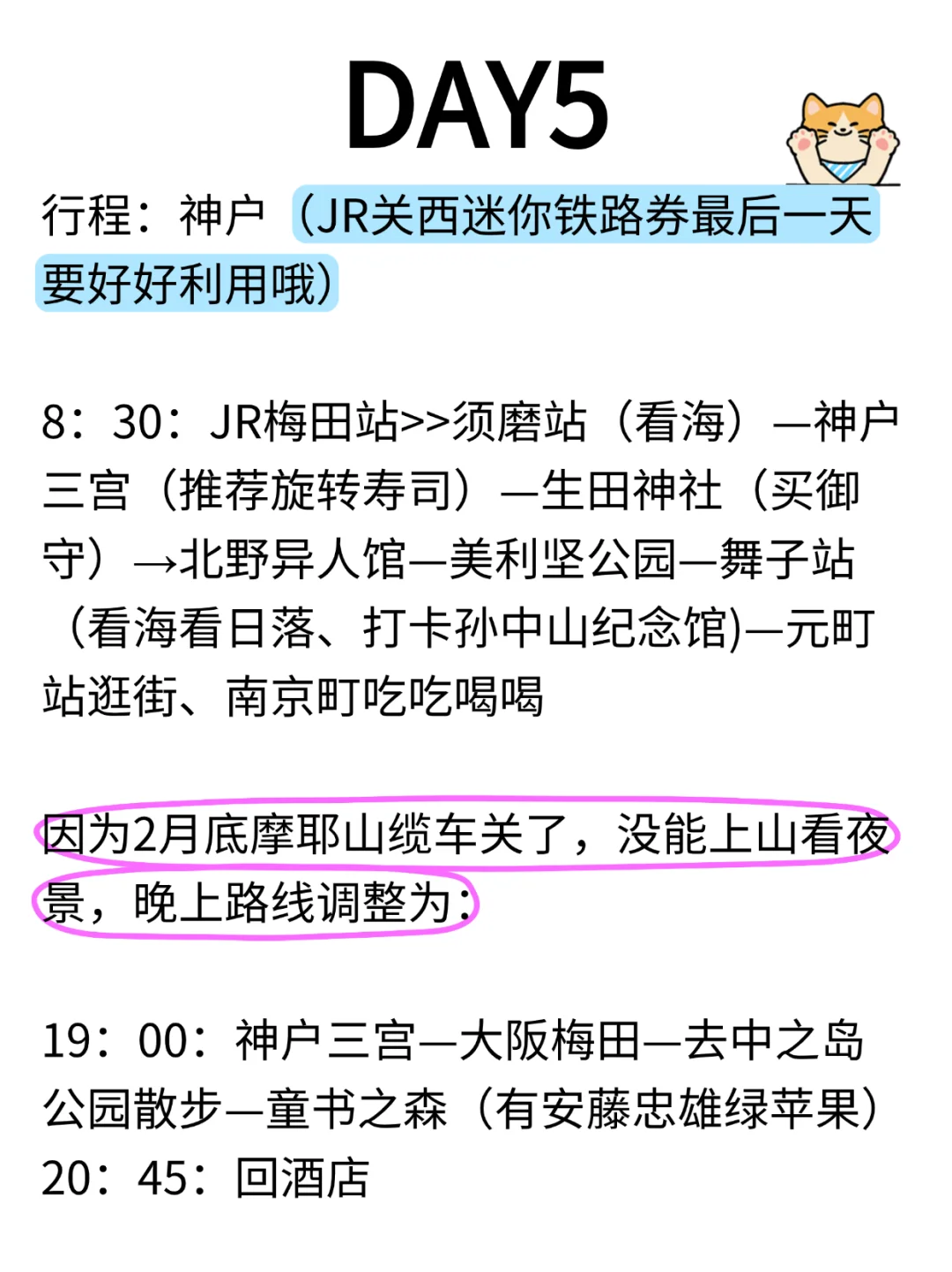 第1次一人勇闯日本:关西8日游攻略
