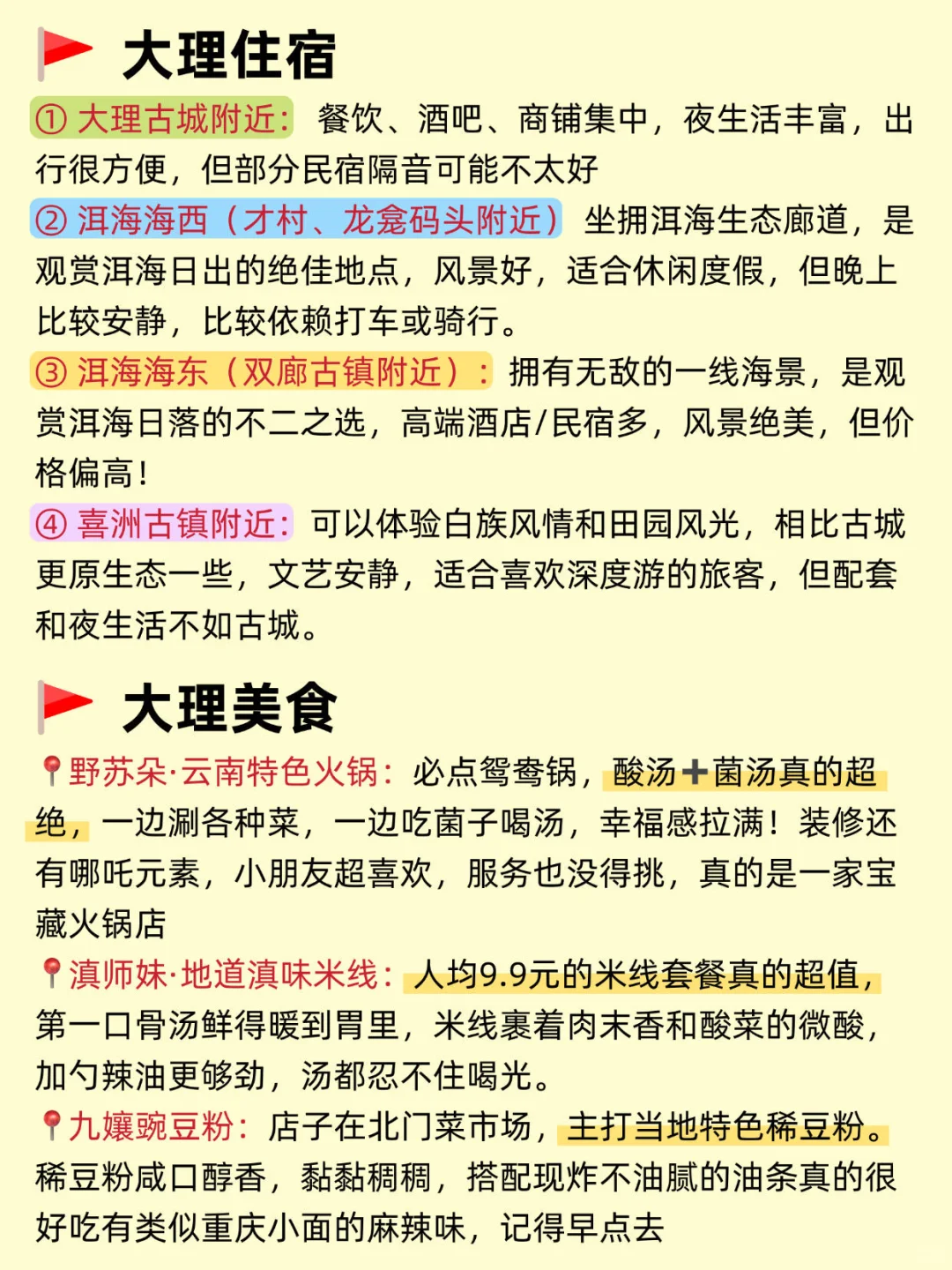 大理三天两晚游玩攻略,懒人直接抄作业❗️
