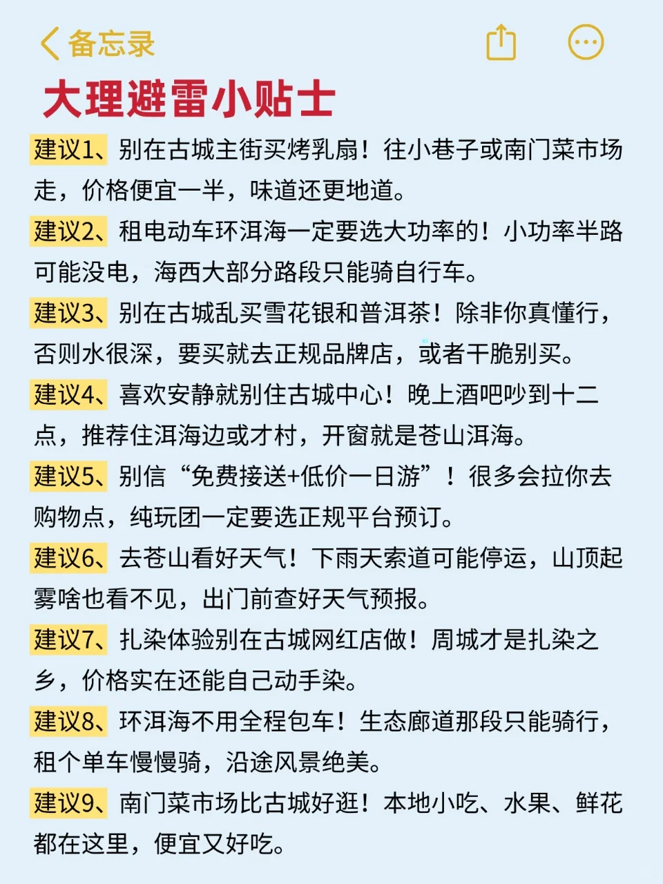 大理旅游攻略|懒人收藏照玩就对了!