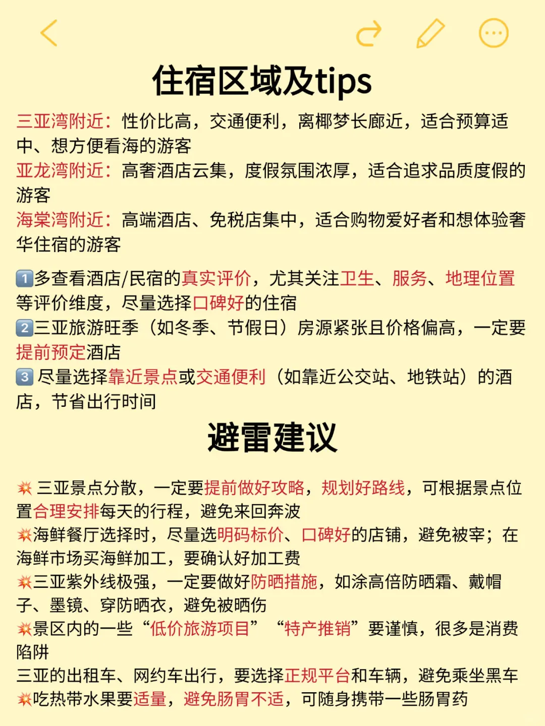 三亚5天深度游保姆级攻略|吃住行玩全拿捏