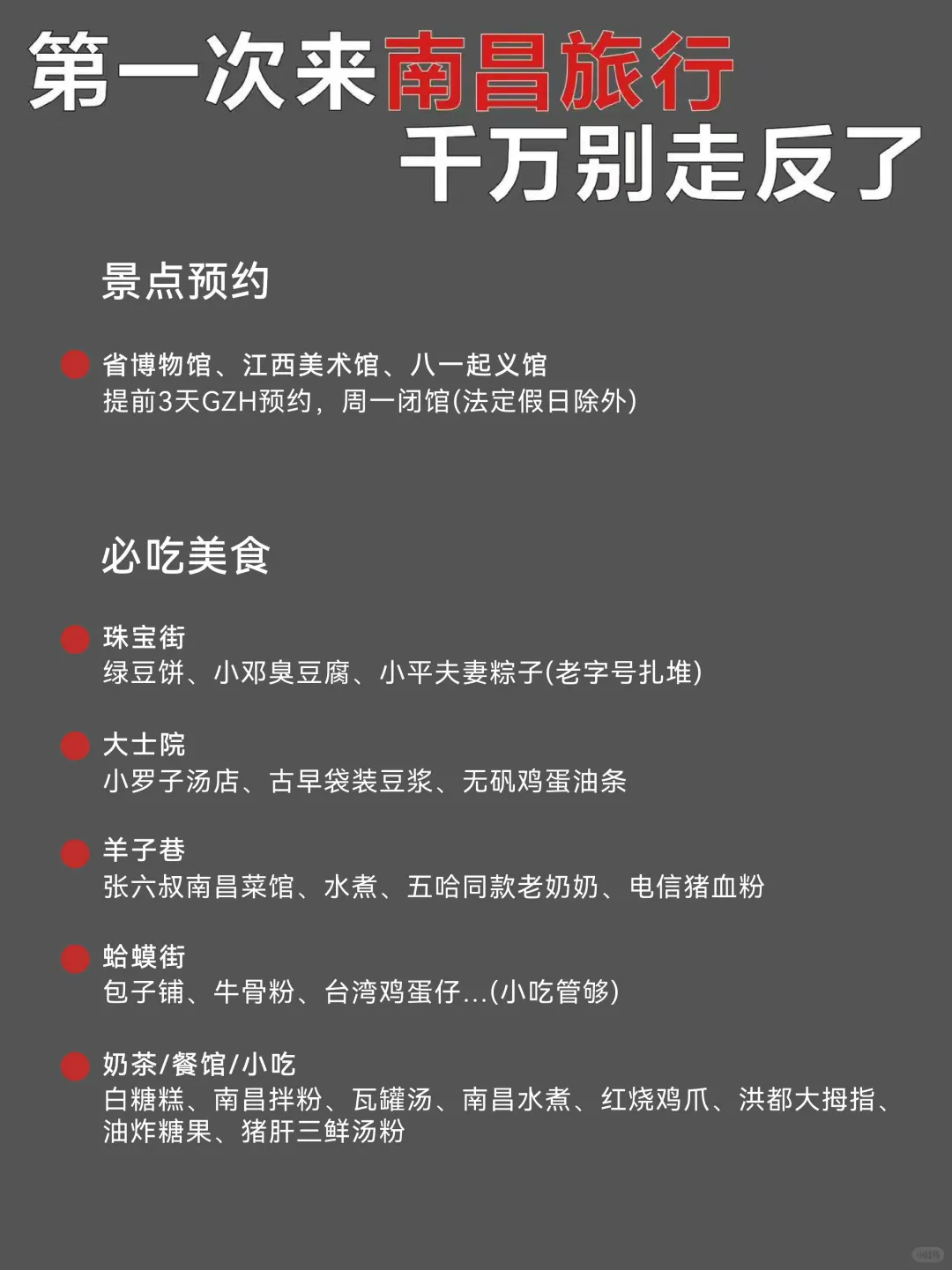 南昌旅游超全攻略来了！！