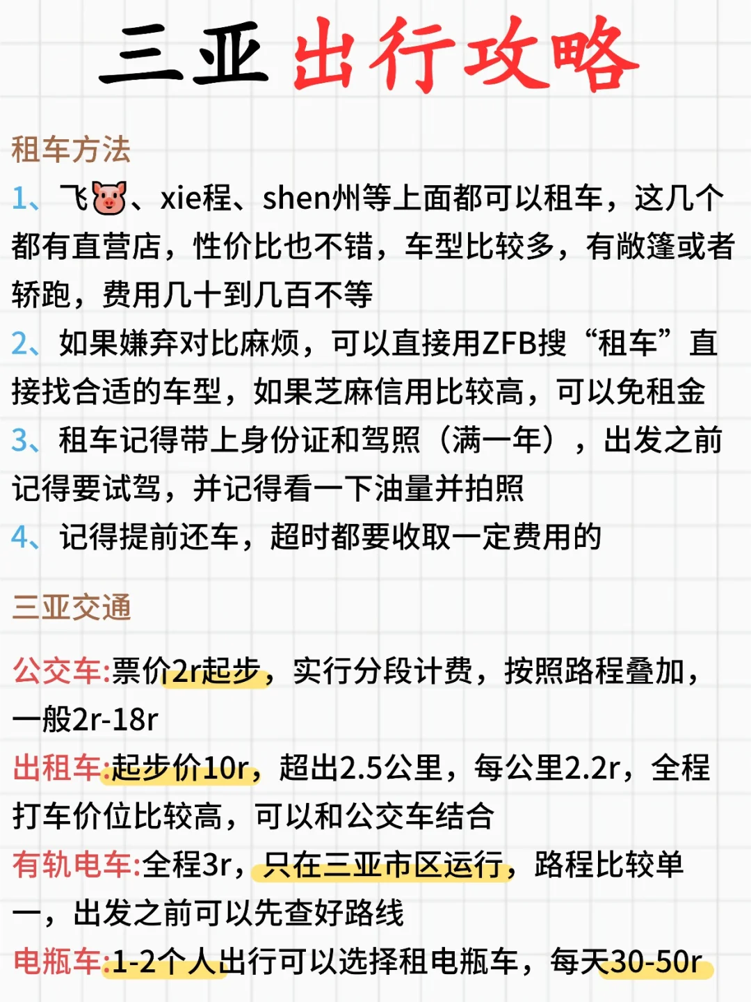 三亚旅游攻略!土著手绘版分布图,快码住