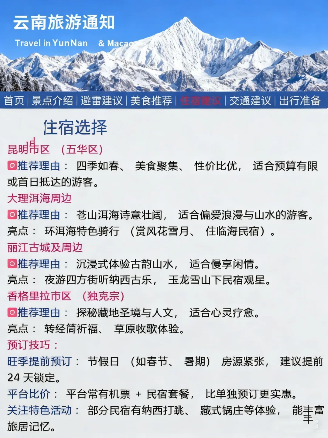 云南刚发布的旅游通知！幸好提前看到了！