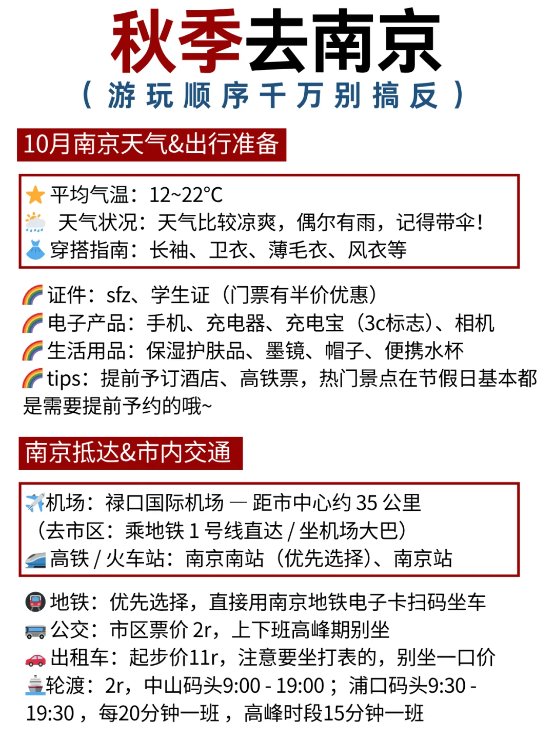 10月准备来南京赏秋📣不踩雷的旅游攻略