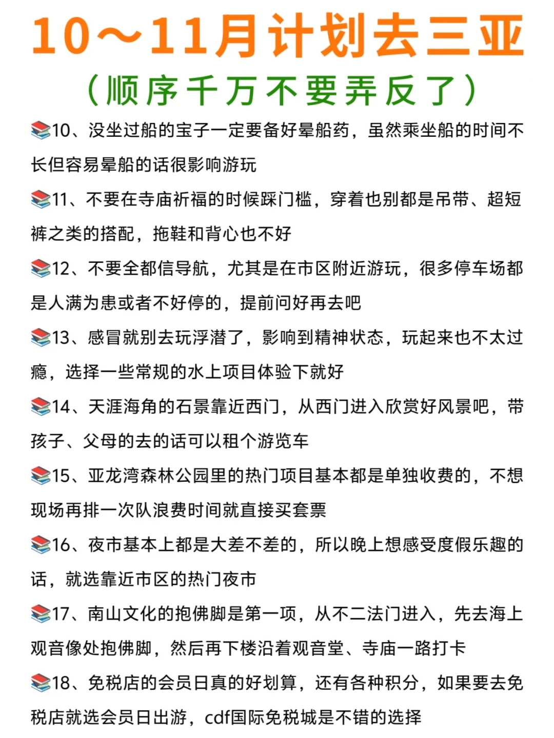 三亚旅游攻略|10-11月去三亚旅游这样玩✅