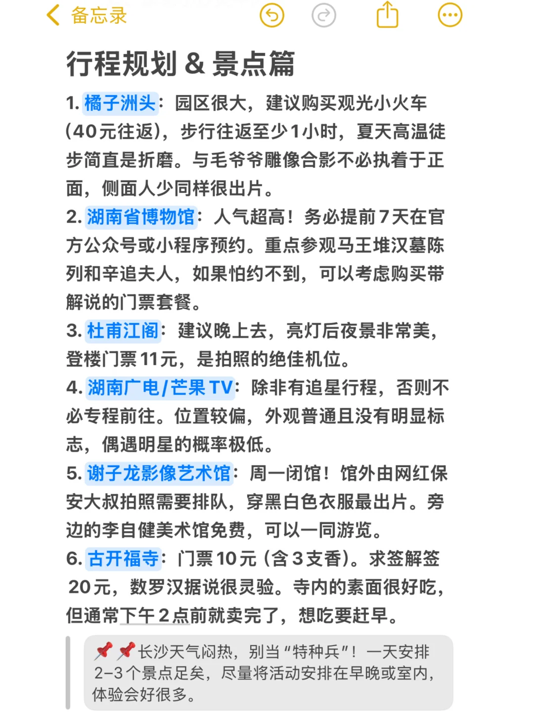 9-10月来长沙一定要避坑！（个人真实感受