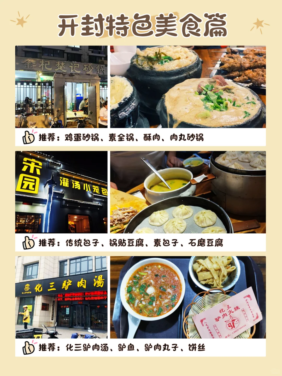 开封2日游线路!这些景点美食超全必打卡!