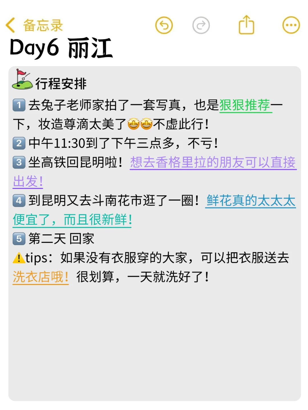 人在返程路上，云南旅游攻略已新鲜出炉