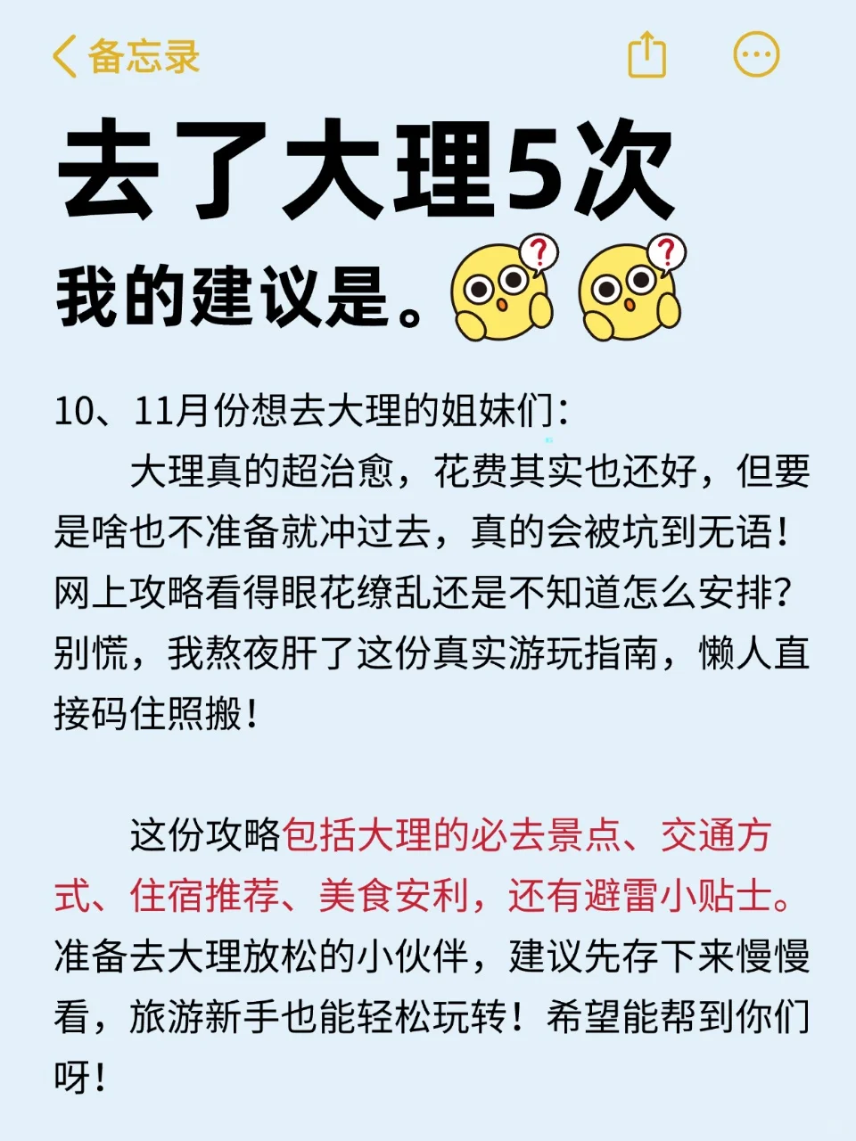 大理旅游攻略|懒人收藏照玩就对了!