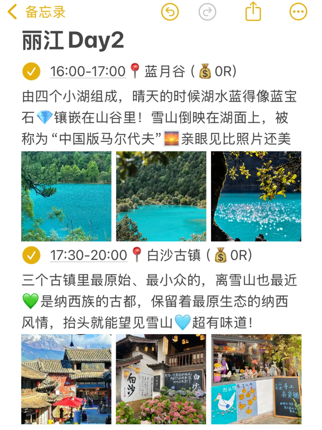 本J人对自己做的丽江攻略甚是满意