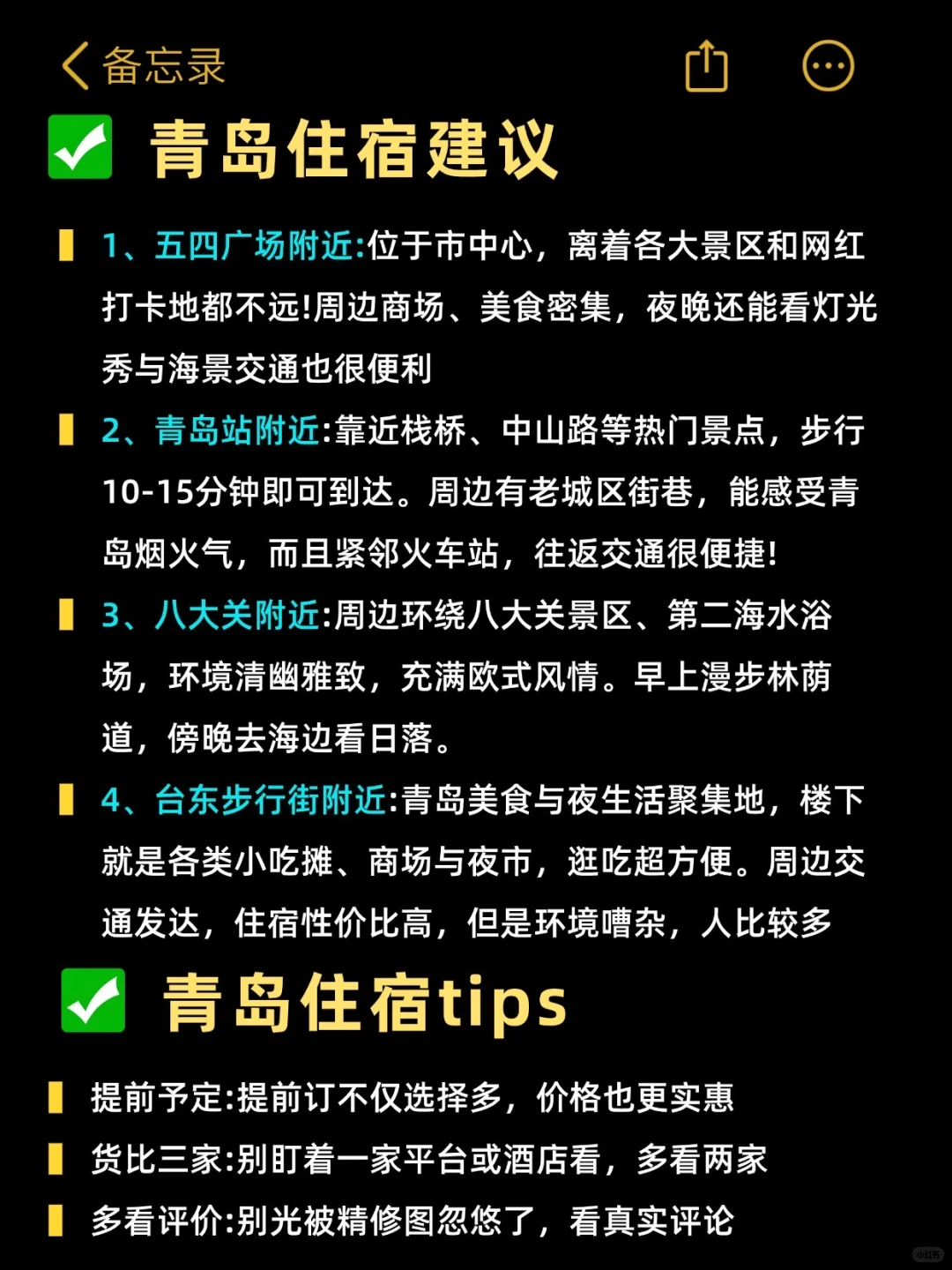 🌊去了8次青岛,我的真心建议是…