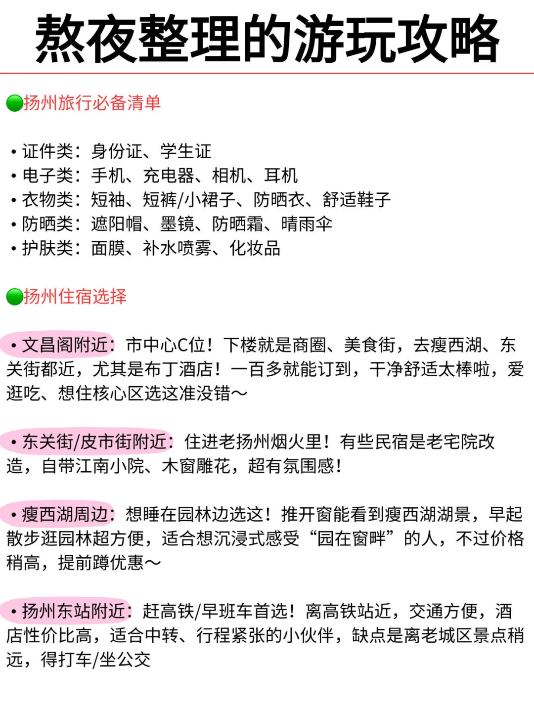 为什么去扬州前没看到这篇，崩溃中。。。