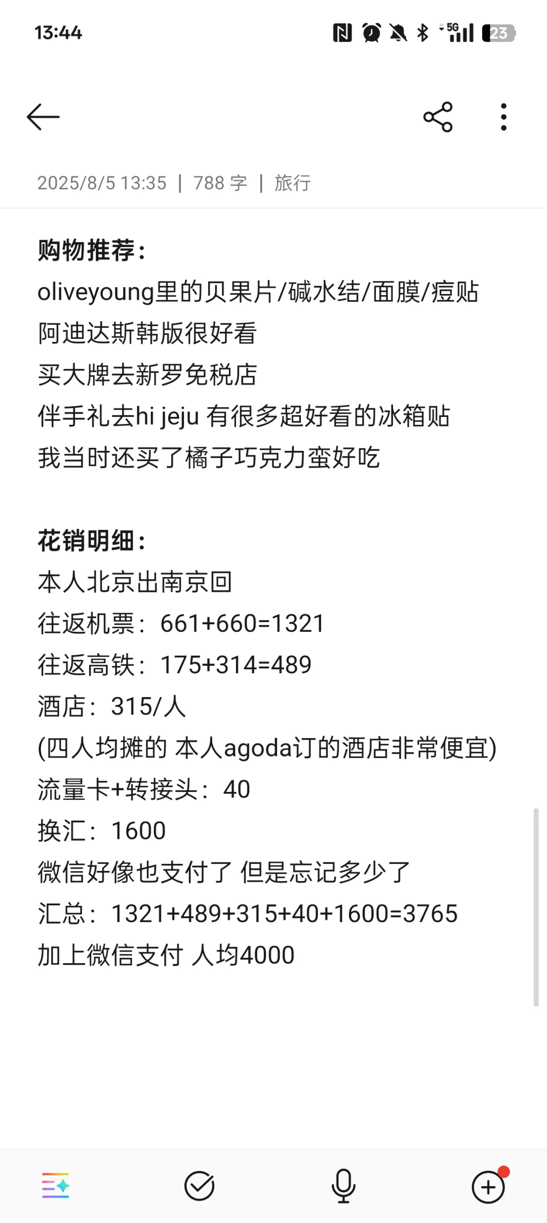 济州岛人均四千旅游攻略(已回版)