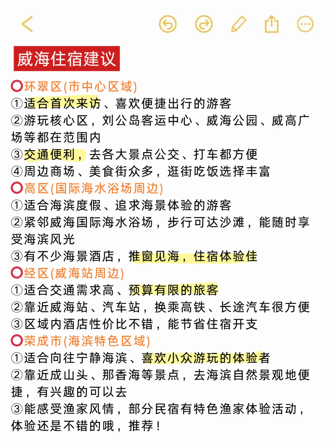 谁懂啊❗️这份威海旅游攻略也太全了,果断