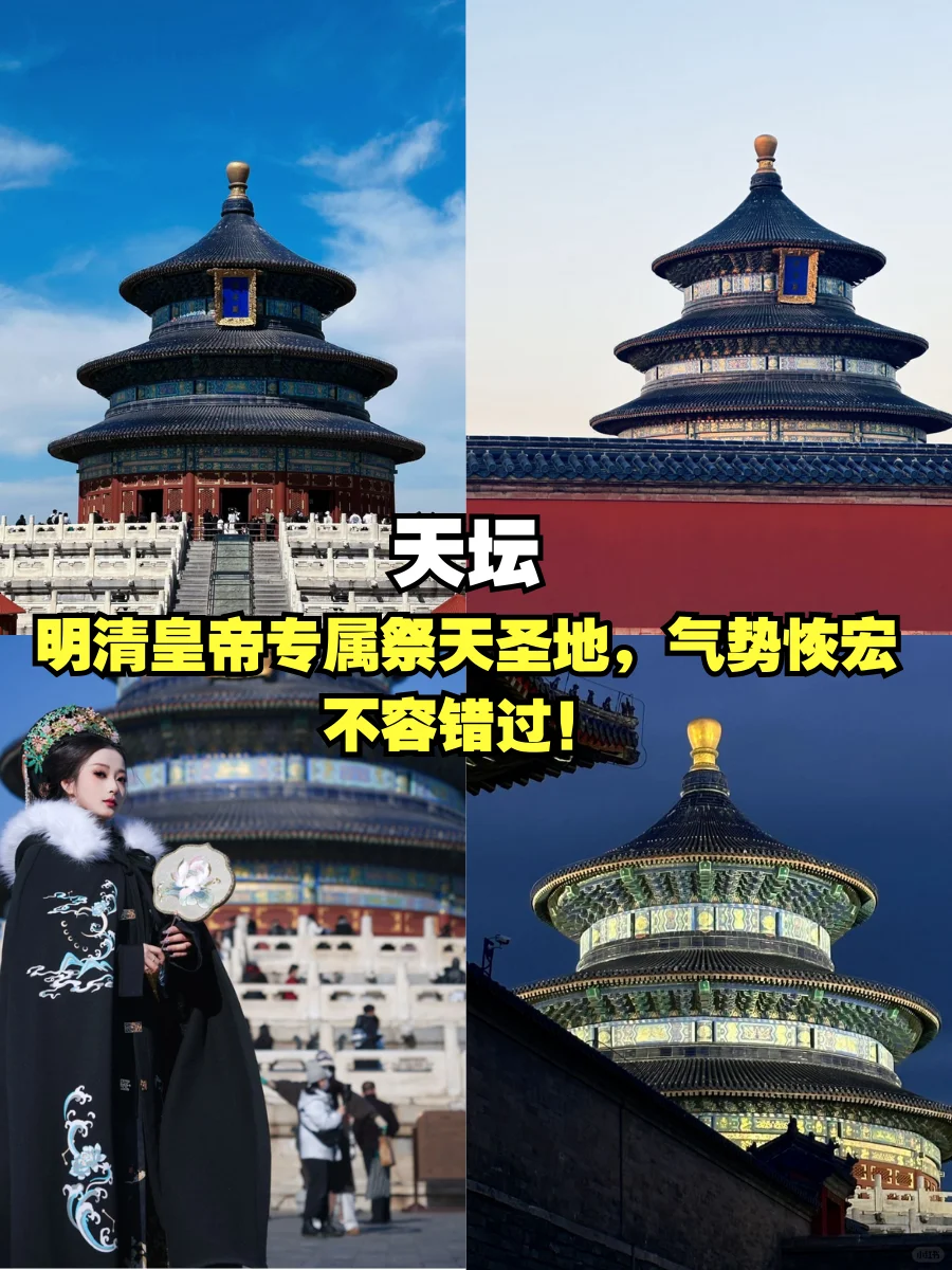 北京真的太好逛了‼️赶紧收藏这个攻略✅