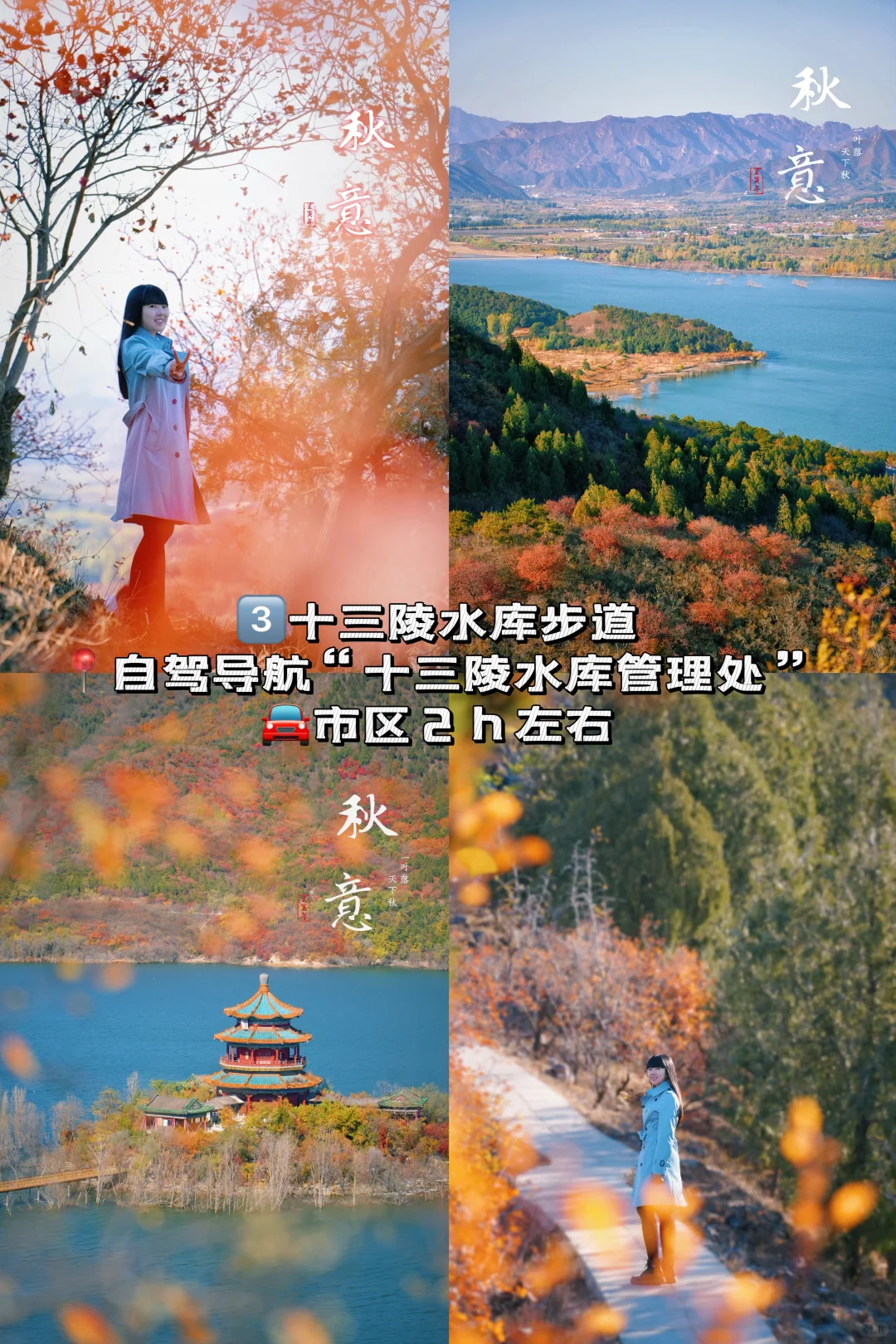 合集 | 北京秋天8条绝美徒步路线一定要来‼️