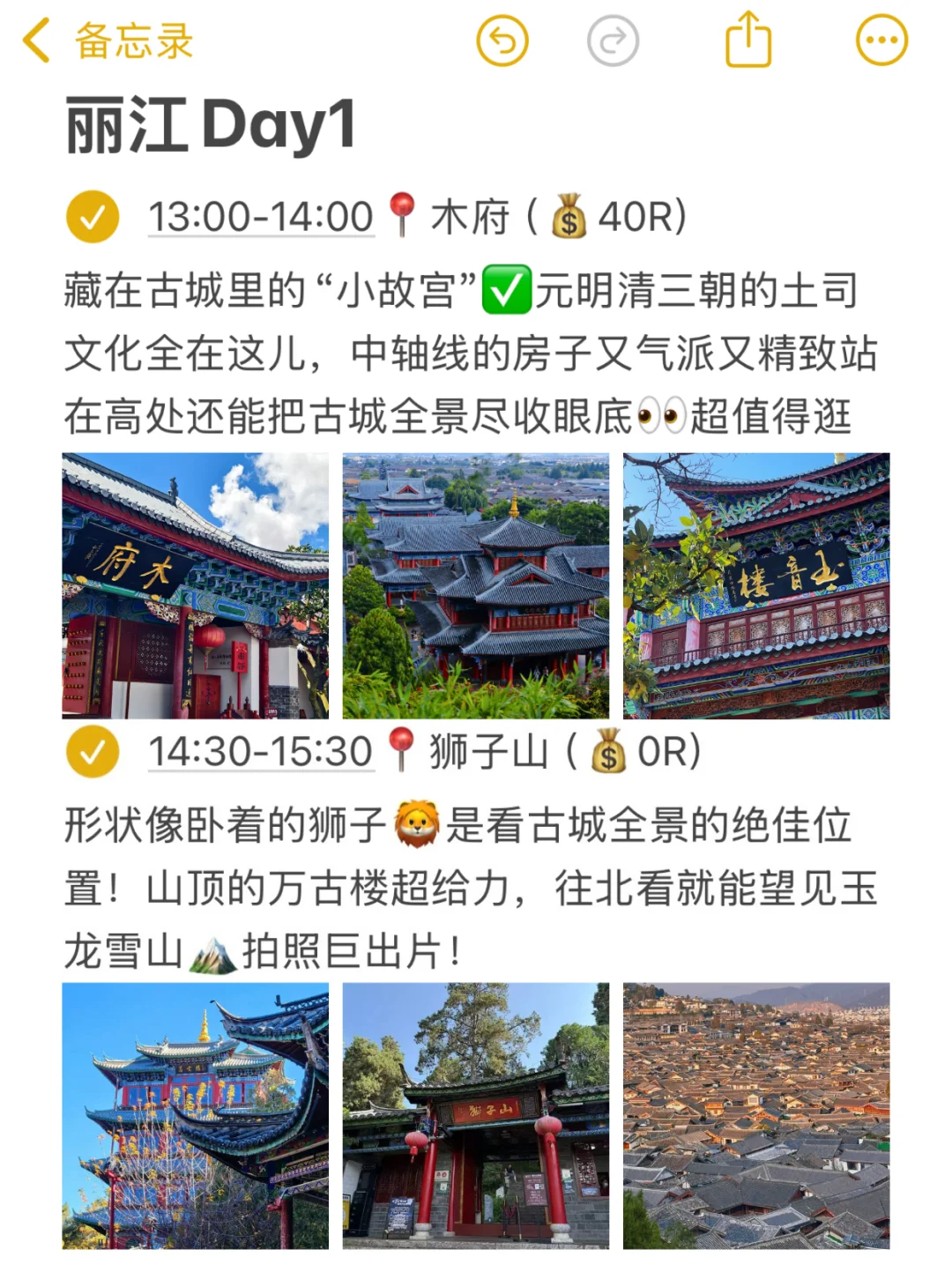 本J人对自己做的丽江攻略甚是满意