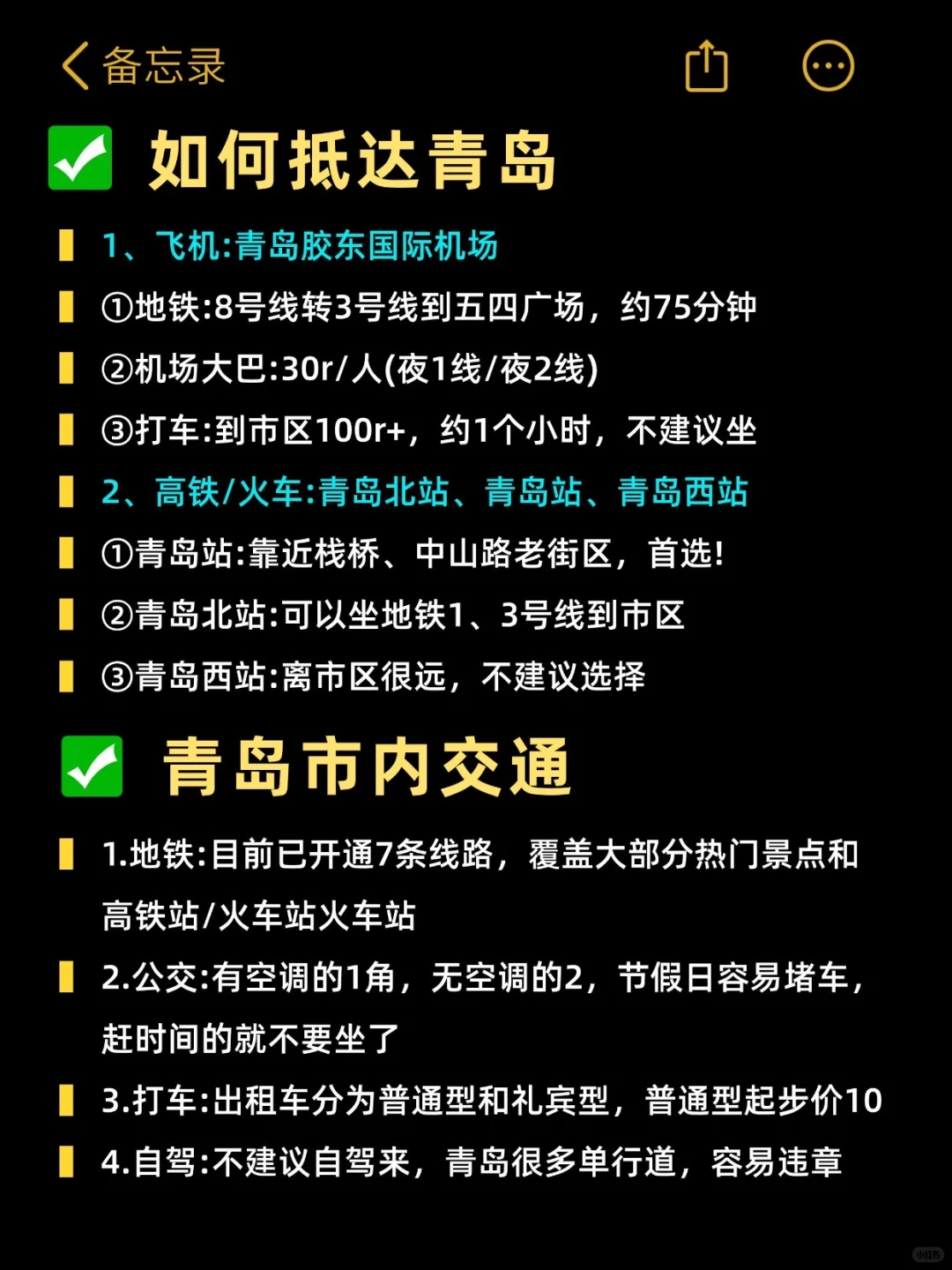 🌊去了8次青岛,我的真心建议是…