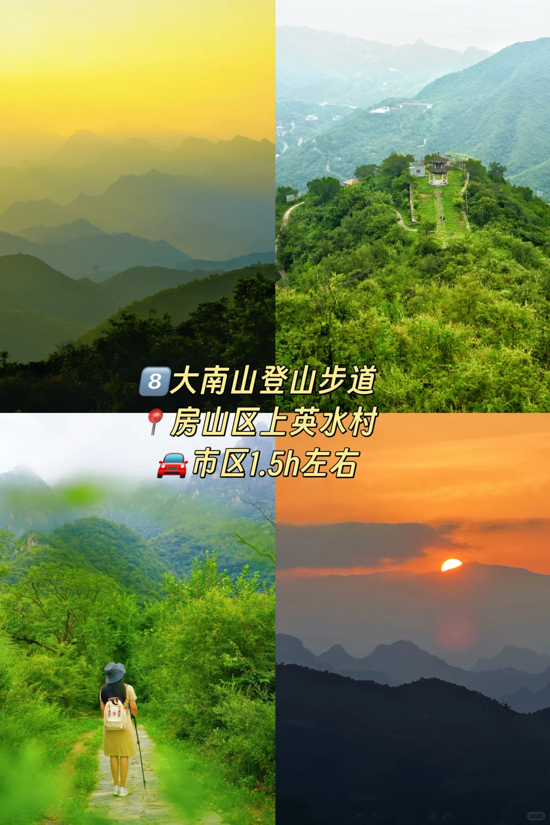 合集 | 北京秋天8条绝美徒步路线一定要来‼️