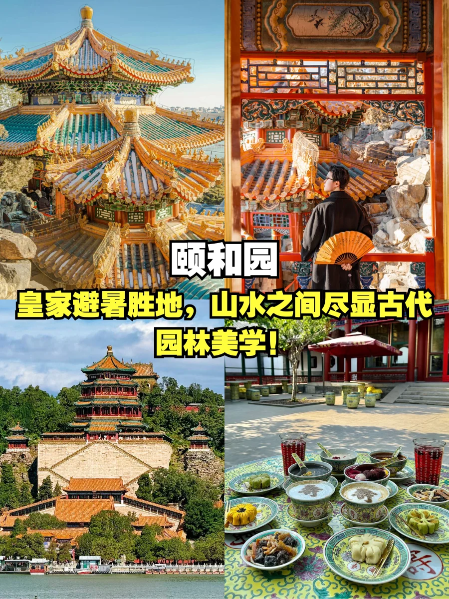北京真的太好逛了‼️赶紧收藏这个攻略✅