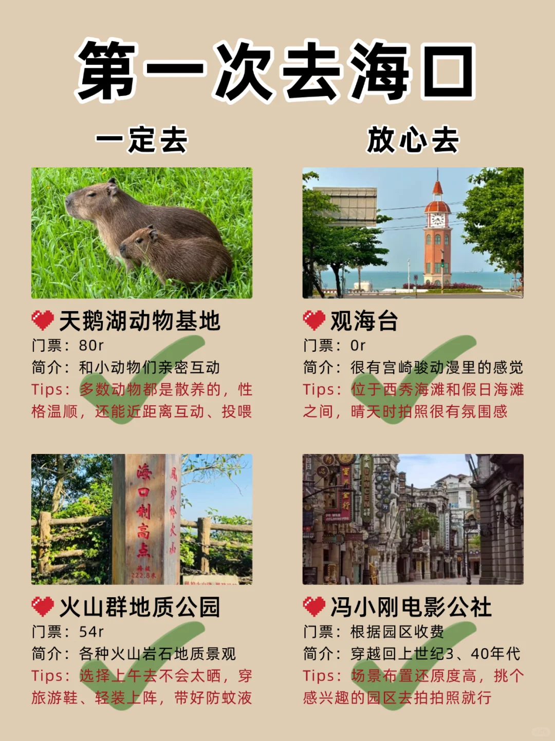 第一次来📍海口,这些景点一定不要错过